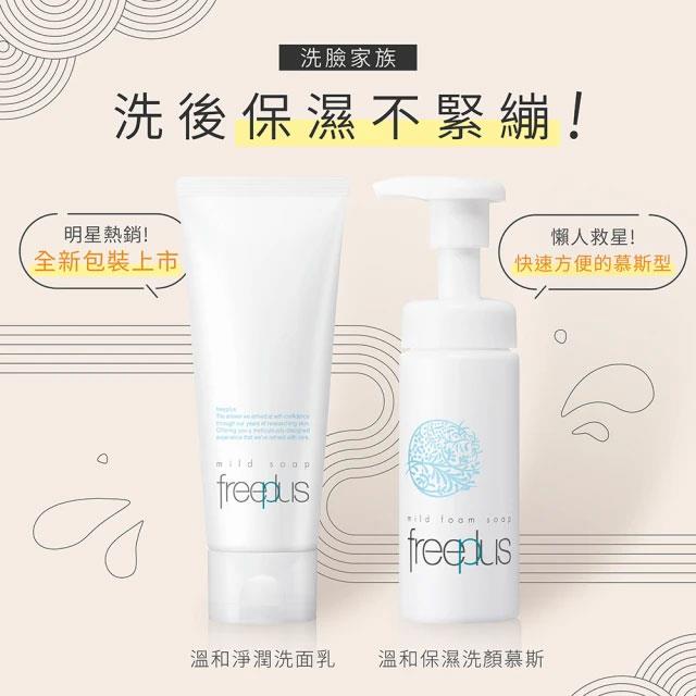 freeplus 芙麗芳絲 - 溫和淨潤洗面乳  - 100g