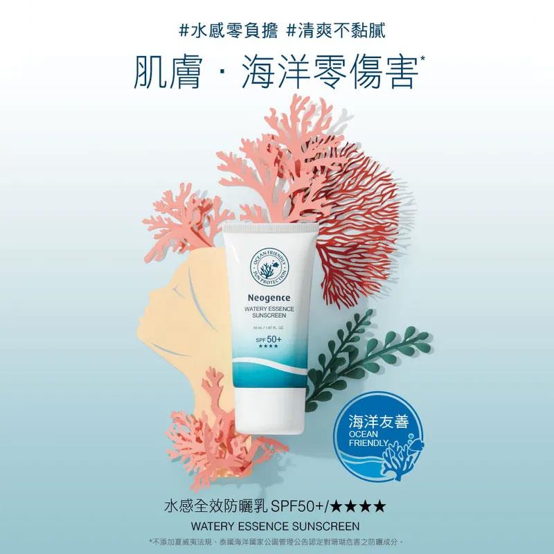 Neogence 霓淨思 - 海洋友善水感全效防曬乳-保存至2026/04  - 50ml