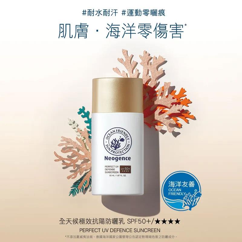 Neogence 霓淨思 - 海洋友善全天候極效抗陽防曬乳  - 50ml