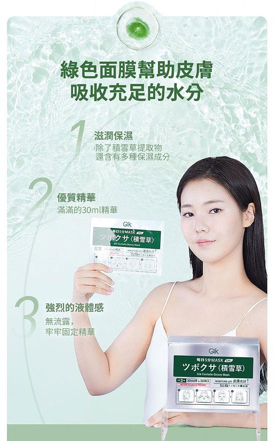 MYHUO Skincare Collection 買貨推薦保養 - GIK積雪草舒緩保濕面膜 -21入 - 21入