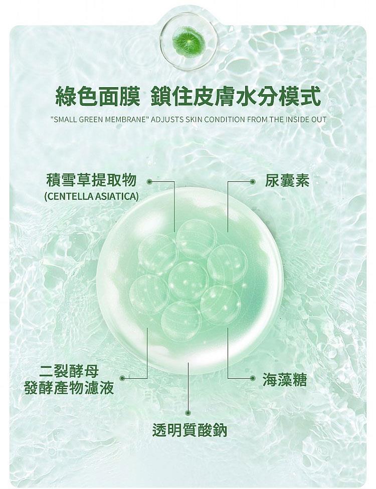 MYHUO Skincare Collection 買貨推薦保養 - GIK積雪草舒緩保濕面膜 -21入 - 21入