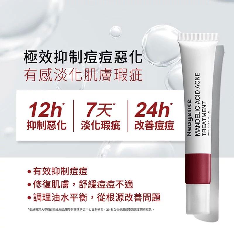 Neogence 霓淨思 - 杏仁酸瞬效淨痘無瑕精華-保存至2026/02  - 20ml