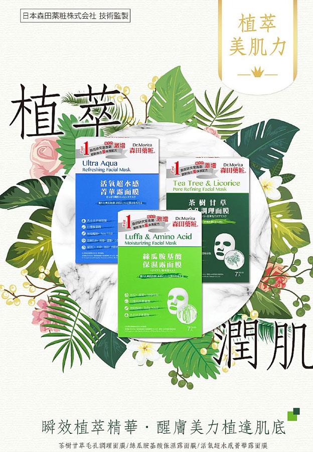 DR. JOU 森田藥粧 - 茶樹甘草毛孔調理面膜  - 7入
