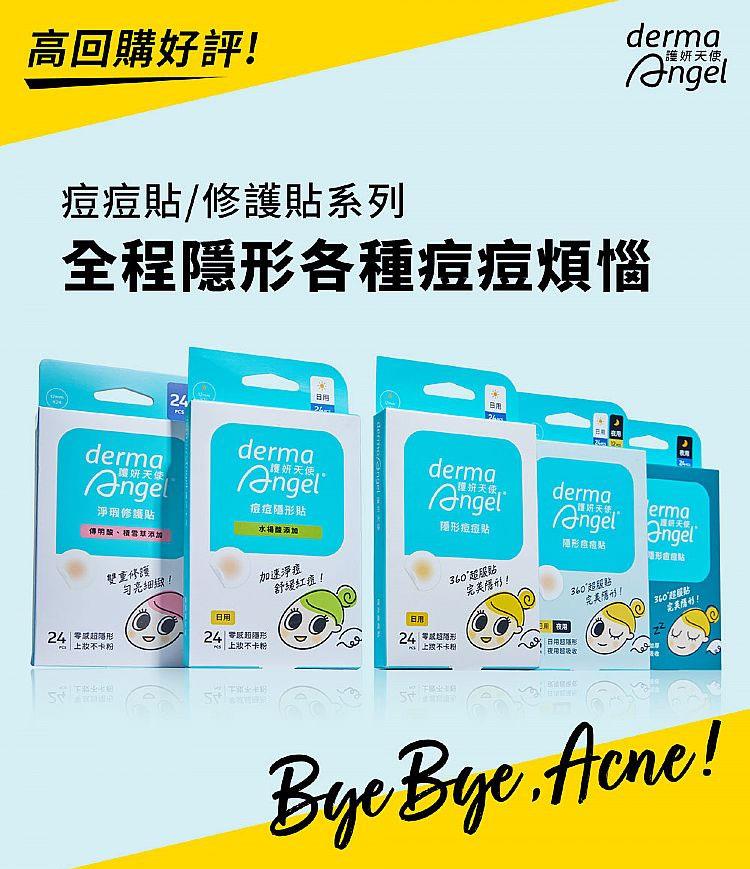 DermaAngel 護妍天使 - 護妍天使 隱形痘痘貼 小痘專用款 -基本款 - 30入