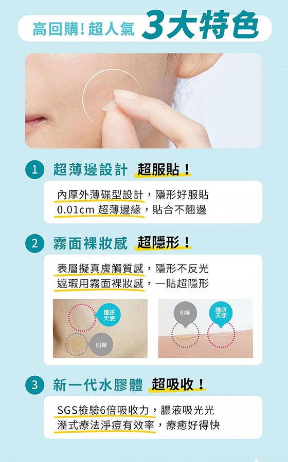 DermaAngel 護妍天使 - 護妍天使 隱形痘痘貼 小痘專用款 -基本款 - 30入