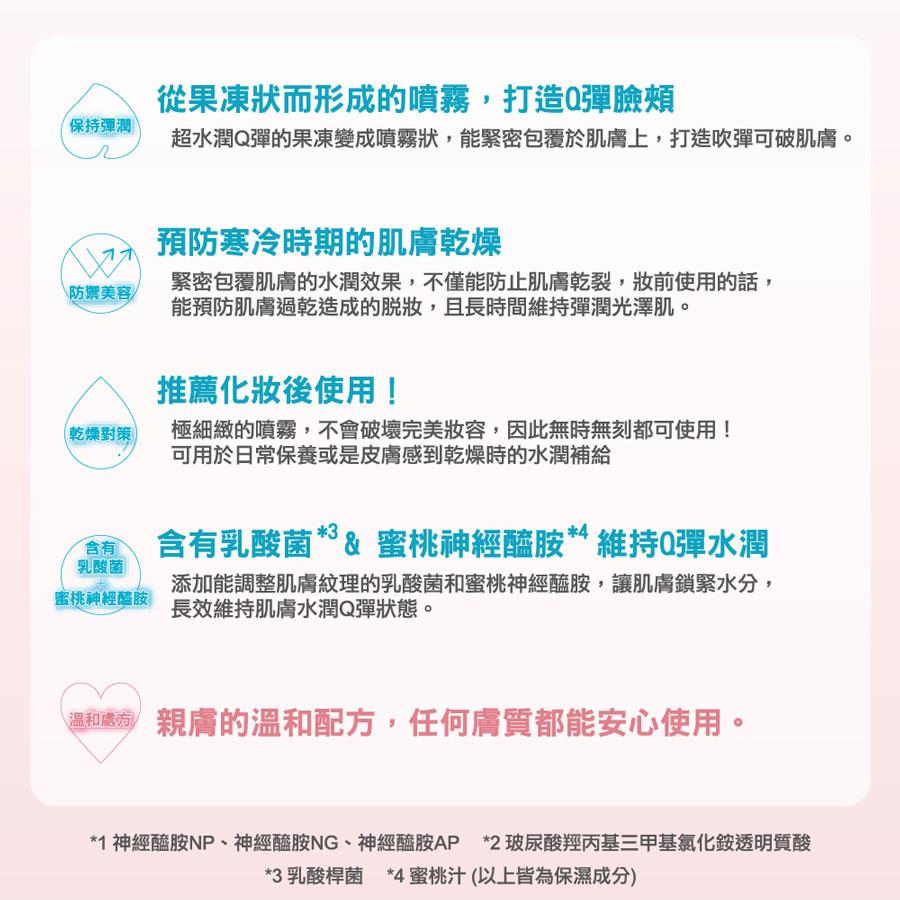 BCL - 彈潤蜜桃保濕噴霧  - 80ml