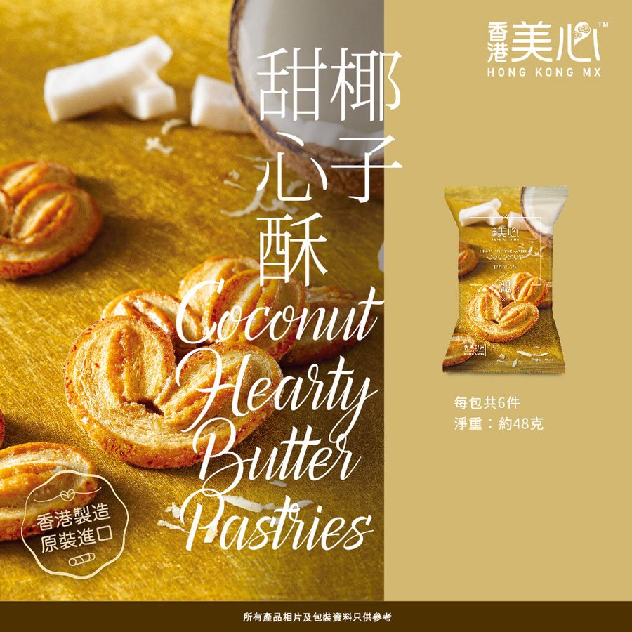 異國零食 - 美心甜心酥 - 6入
