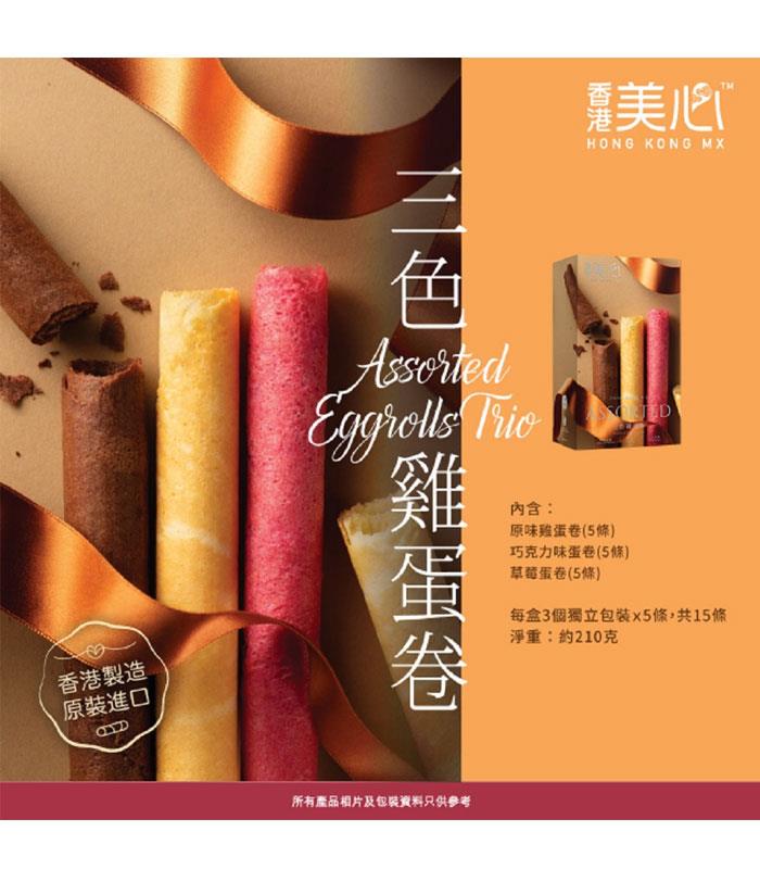 異國零食 - 美心三色雞蛋卷  - 210g