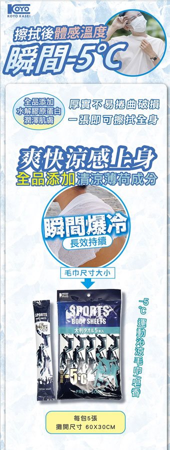 MYHUO Sundries 買貨小東西 - KOYO 5℃運動沁涼毛巾(皂香)  - 5入
