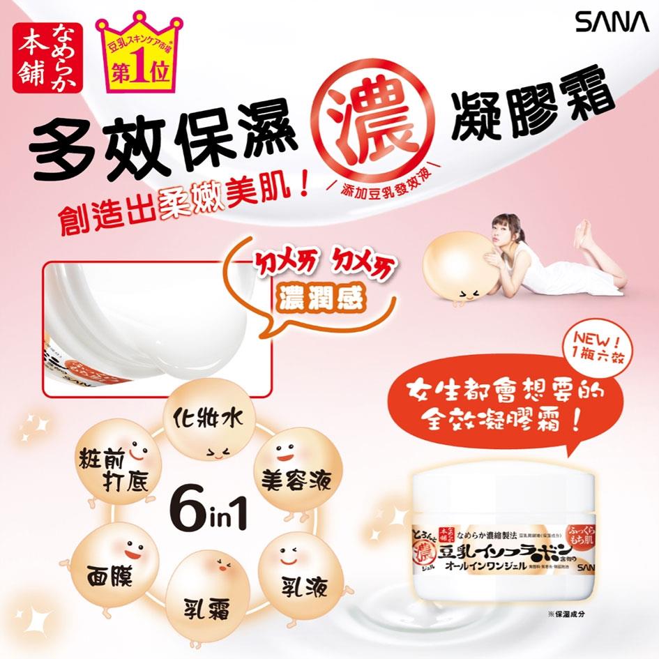 SANA 莎娜 - 豆乳美肌多效保濕凝膠霜 - 100g