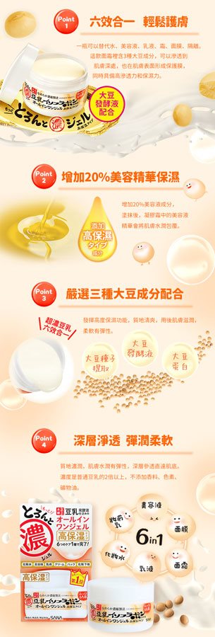 SANA 莎娜 - 豆乳美肌多效保濕凝膠霜 - 100g