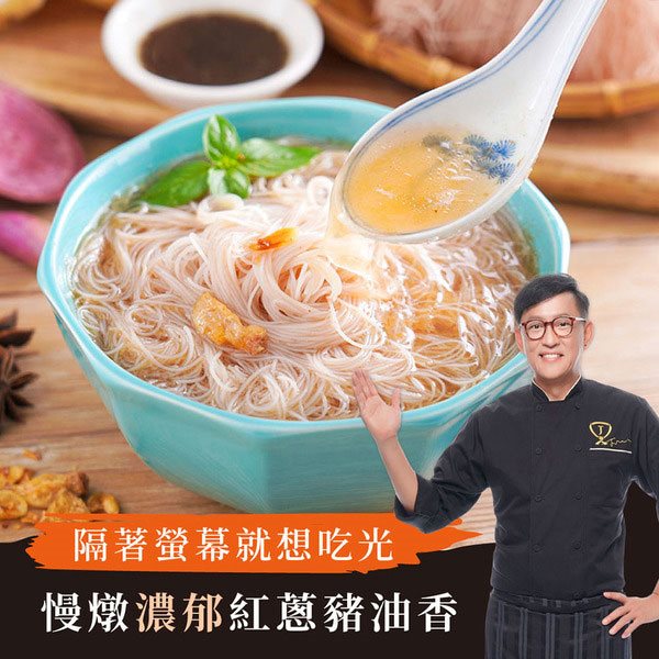 詹麵 - 紅蔥豬油湯炊粉  - 3入