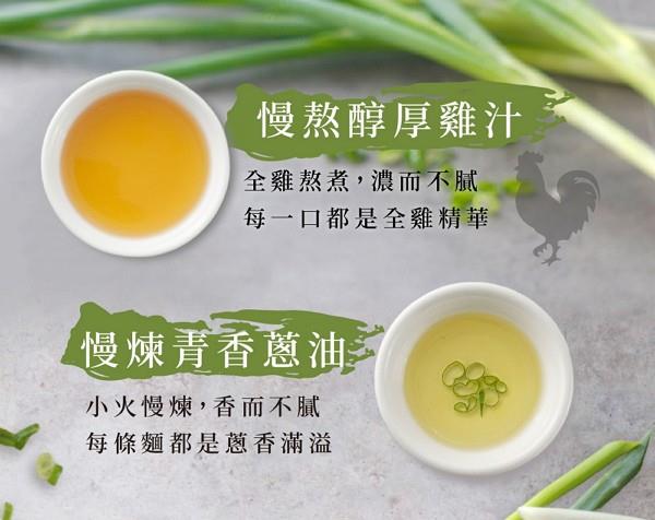 詹麵 - 麻油雞汁拌麵  - 4入