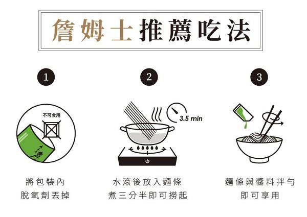 詹麵 - 麻油雞汁拌麵  - 4入