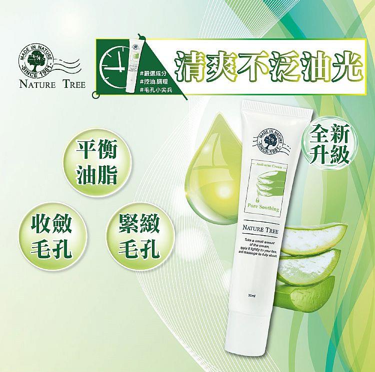 MYHUO Skincare Collection 買貨推薦保養 - Nature Tree 戰痘霜2.0  - 30ml
