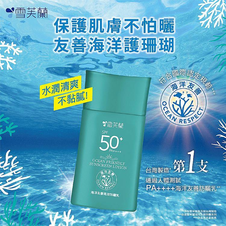 Cellina 雪芙蘭 - 海洋友善高效防曬乳  - 50g