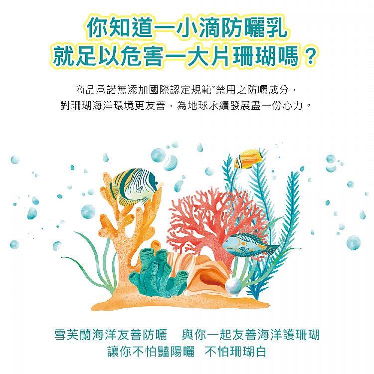 Cellina 雪芙蘭 - 海洋友善高效防曬乳  - 50g
