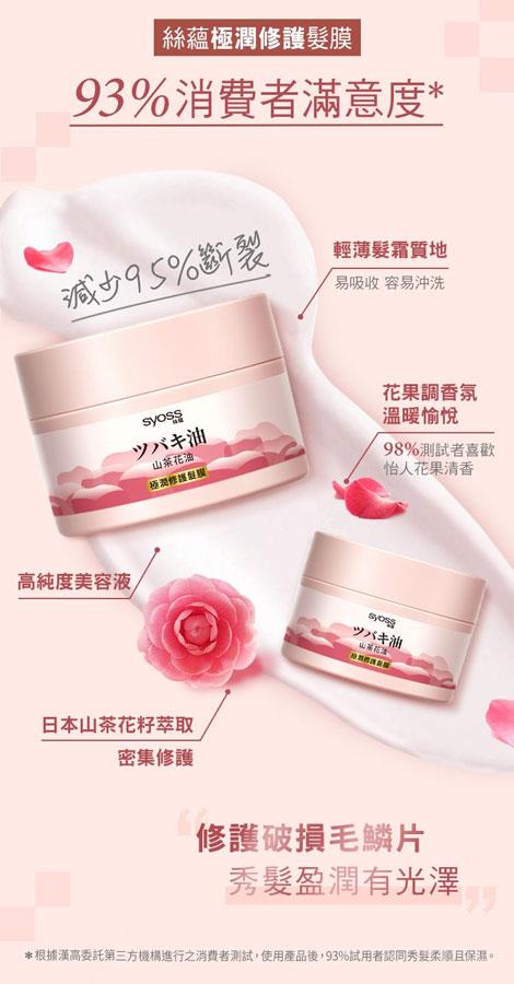 MYHUO LifeStyle 買貨生活 - 極潤修護髮膜(山茶花油)  - 200ml