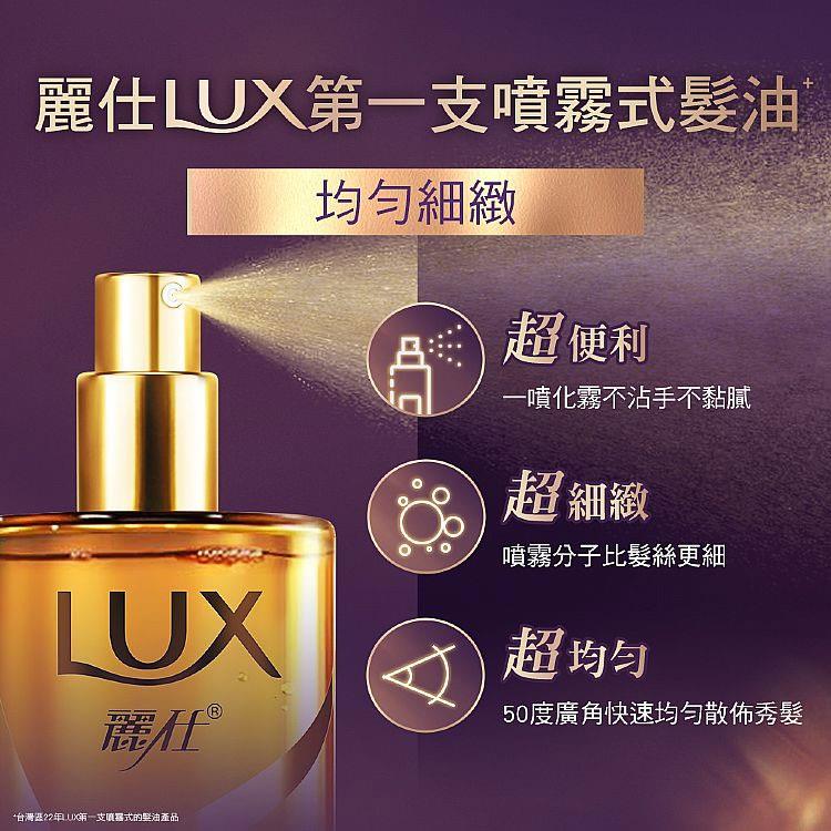 MYHUO LifeStyle 買貨生活 - LUX 麗仕 煥亮柔順修護噴霧式髮油 - 琥珀雪松 - 80ml