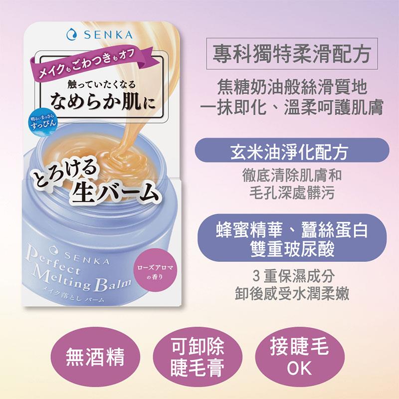 Senka 專科 - 超微米柔滑卸妝霜  - 90g