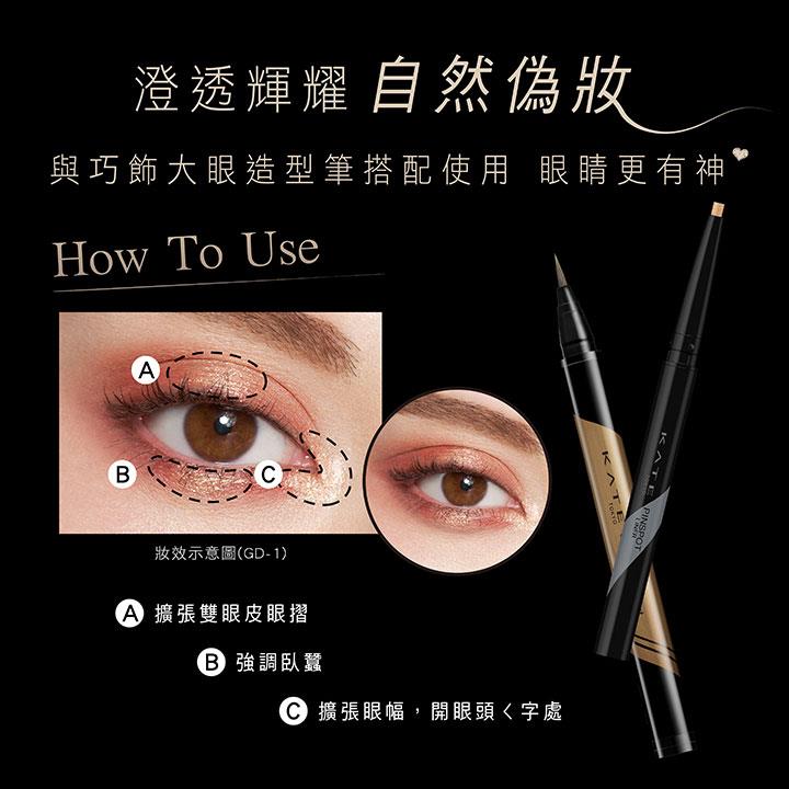 KATE 凱婷 - 大眼打亮筆 - 0.23g