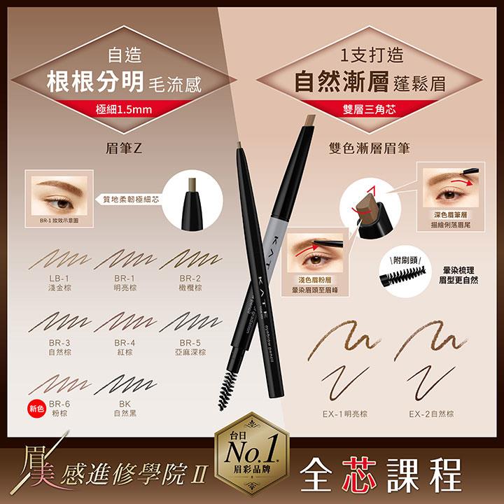 KATE 凱婷 - 雙色漸層眉彩筆 - 0.2g