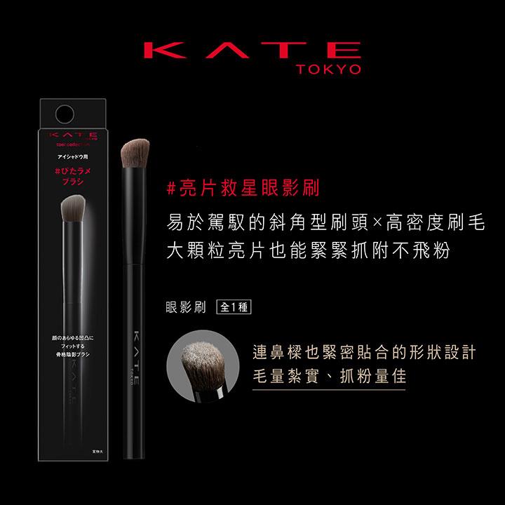 KATE 凱婷 - 眼影刷  - 1入