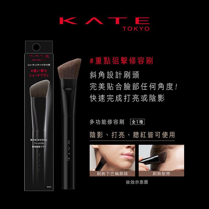 KATE 凱婷 - 多功能修容刷  - 1入