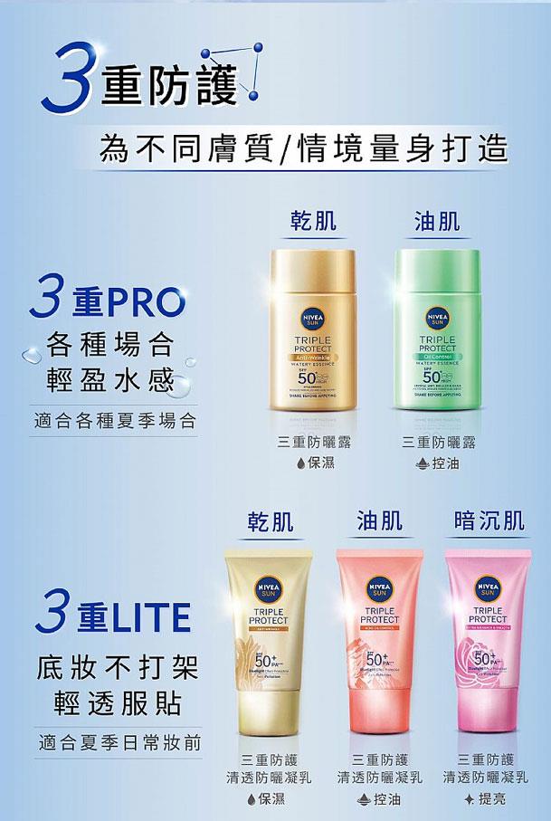 NIVEA 妮維雅 - 三重防曬露 - 控油 - 40ml