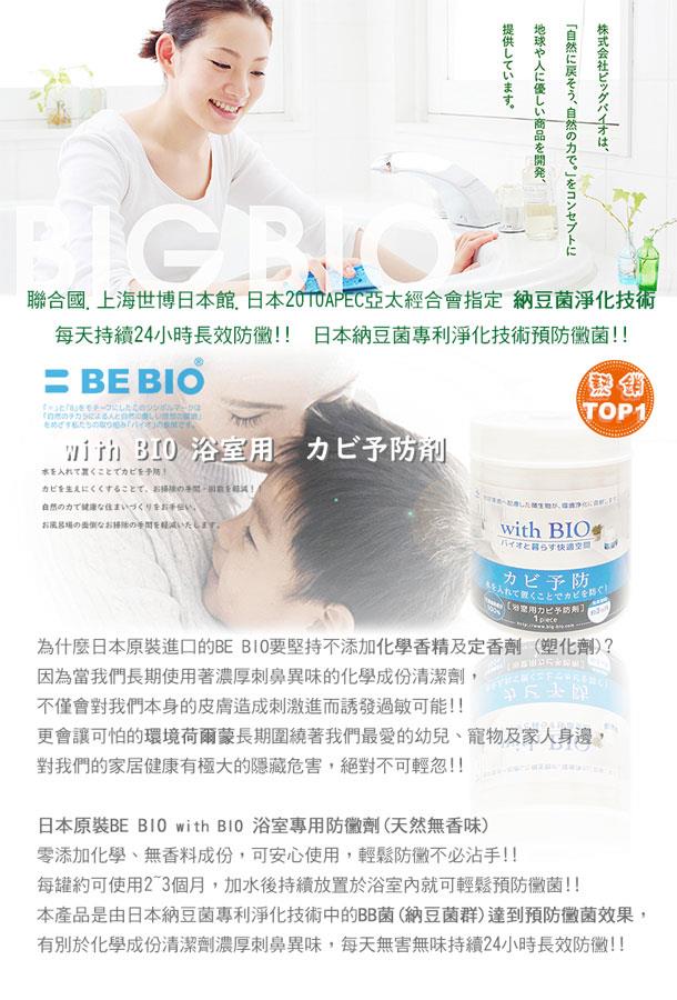 MYHUO LifeStyle 買貨生活 - BE BIO with BIO浴室專用防黴劑  - 100g