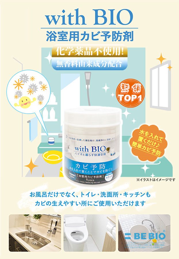 MYHUO LifeStyle 買貨生活 - BE BIO with BIO浴室專用防黴劑  - 100g