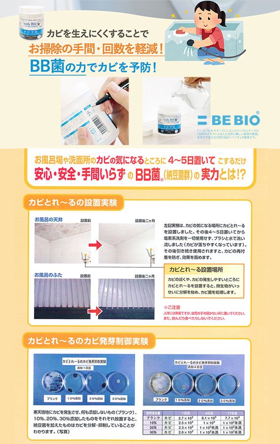 MYHUO LifeStyle 買貨生活 - BE BIO with BIO浴室專用防黴劑  - 100g