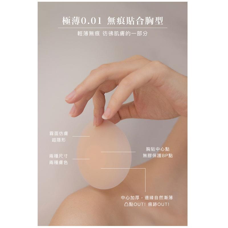 Qmomo - 胸貼 0.01液態超無痕胸貼(裸膚) - 1對