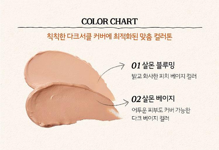 MYHUO Makeup Collection 買貨彩妝 - SKINFOOD 鮭魚黑眼圈遮瑕膏 - 10g