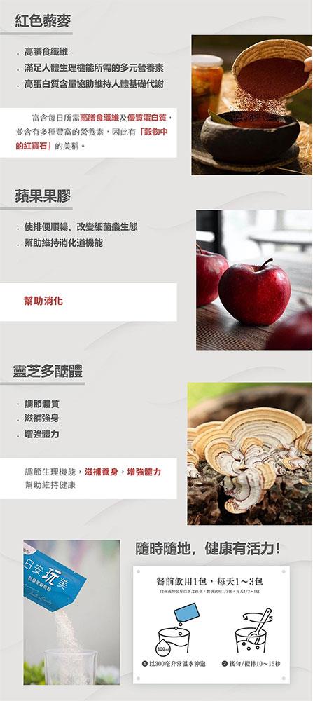 MyHuo Recommended Snacks 買貨推薦零食 - JACKY WU日安玩美紅藜麥穀物粉  - 30入
