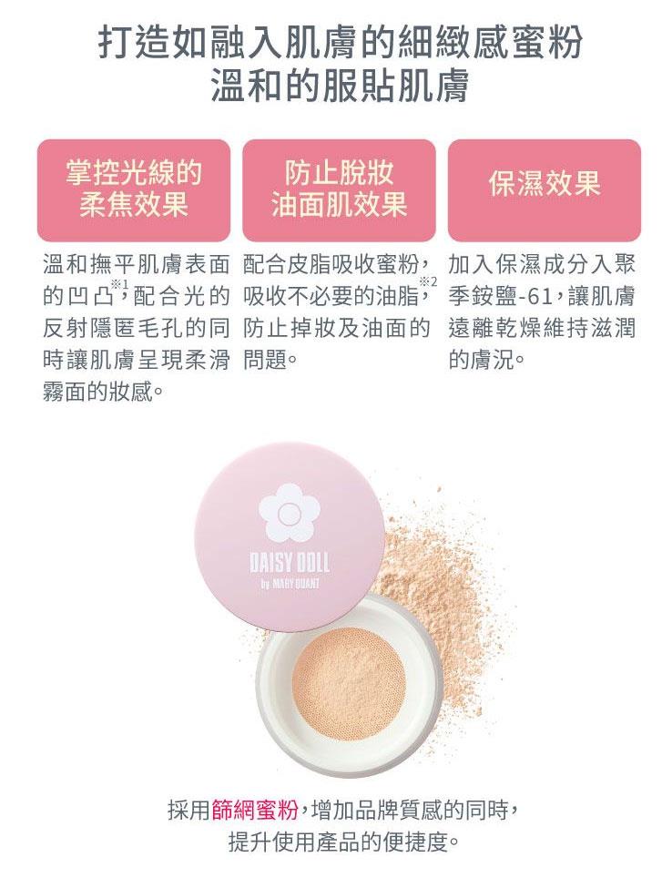 MYHUO Makeup Collection 買貨彩妝 - Daisy Doll~絲絨透亮蜜粉 - 5g