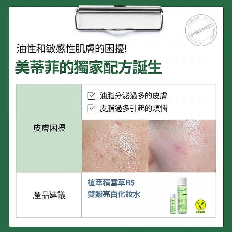 MYHUO LifeStyle 買貨生活 - MEDI-PEEL 美蒂菲 植萃積雪草B5雙酸亮白化妝水  - 150ml