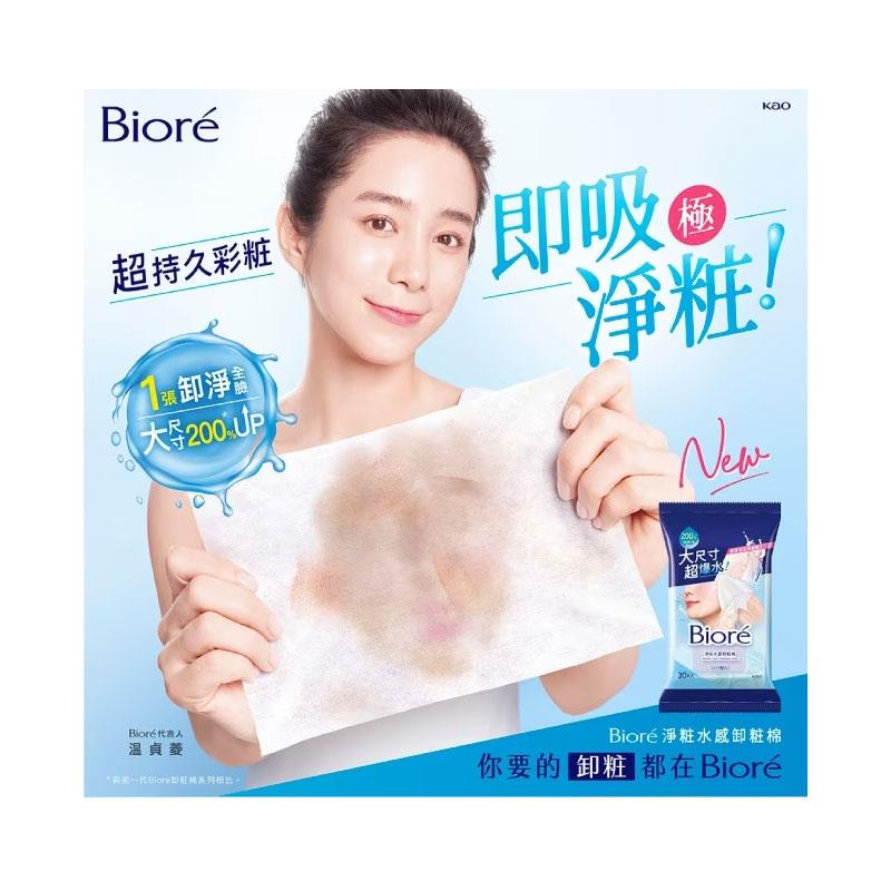 Biore 蜜妮 - 淨粧水感卸粧棉  - 30片