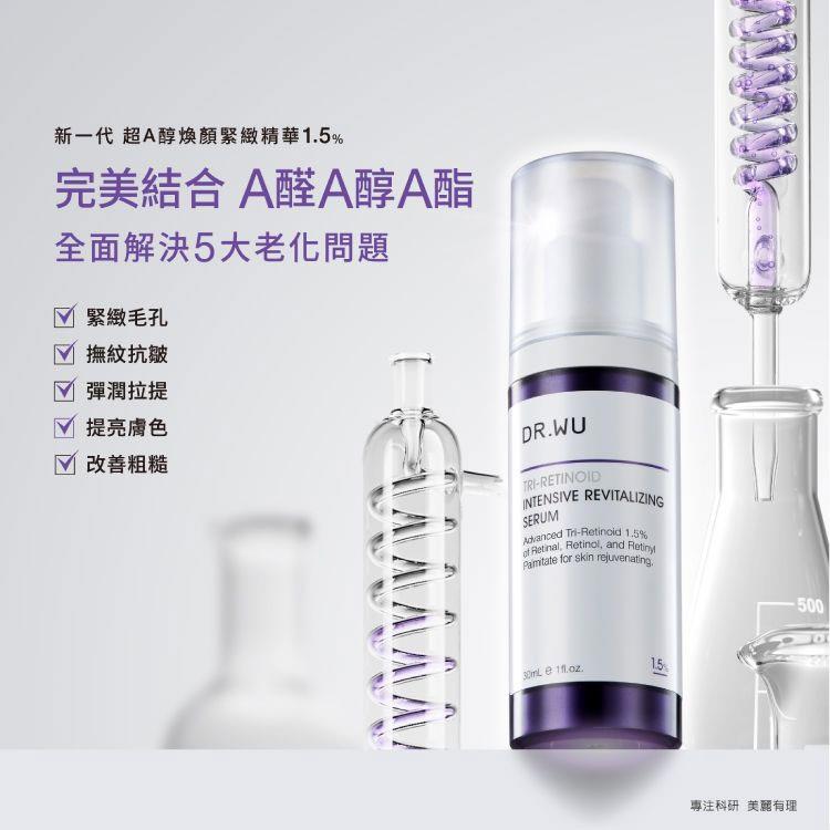 DR.WU 達爾膚 - 超A醇煥顏緊緻精華1.5%  - 30ml