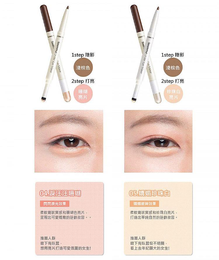 MYHUO Makeup Collection 買貨彩妝 - the SAEM 得鮮 媚眼臥蠶雙頭眼影棒 - 0.2g+0.5g