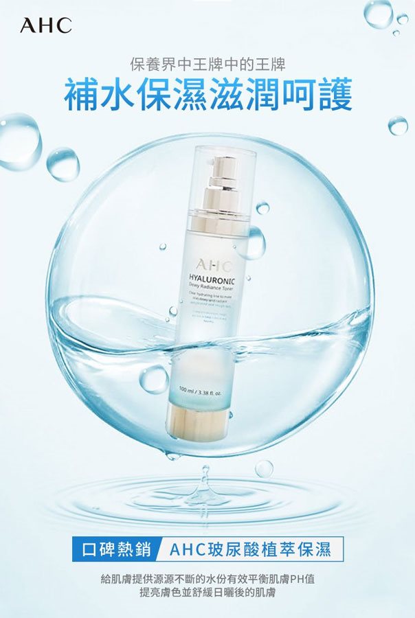 A.H.C - 玻尿酸植萃保濕機能水  - 100ml