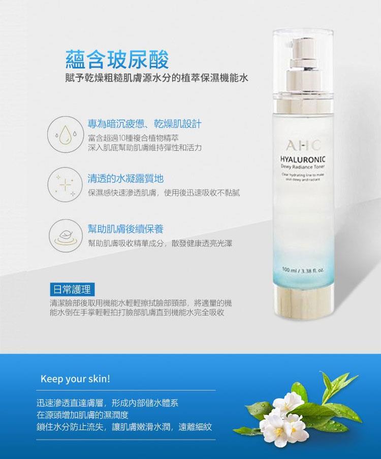 A.H.C - 玻尿酸植萃保濕機能水  - 100ml