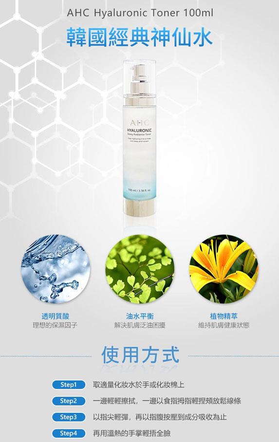 A.H.C - 玻尿酸植萃保濕機能水  - 100ml