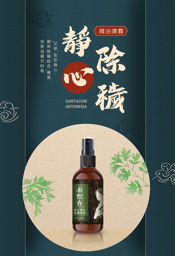 MYHUO LifeStyle 買貨生活 - 茶寶自然力 靜心精油除穢噴霧  - 50ml