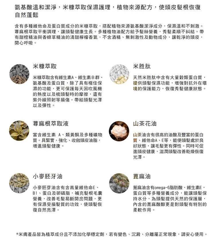 MYHUO LifeStyle 買貨生活 - Reise 米膚 溫和潔淨洗髮露  - 350ml