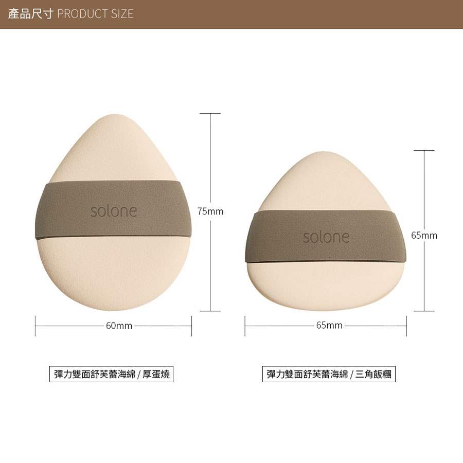 SOLONE - 彈力雙面舒芙蕾海綿 - 1入