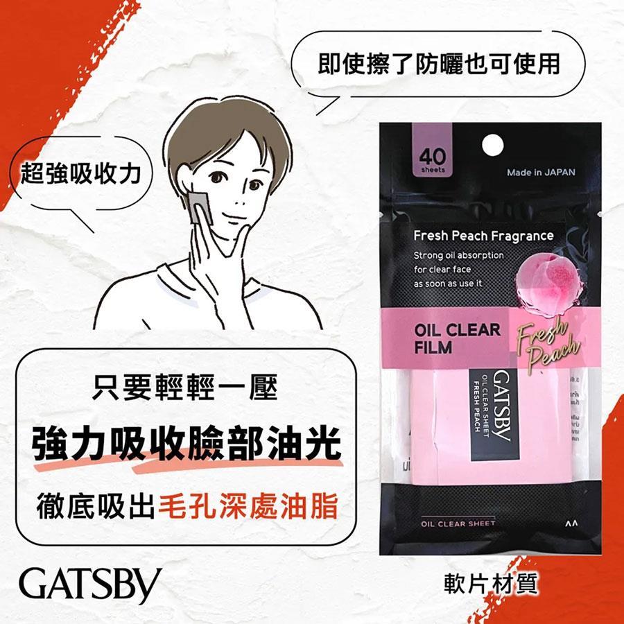 MYHUO Makeup Collection 買貨彩妝 - GATSBY 超強力吸油面紙(清甜蜜桃)  - 40入