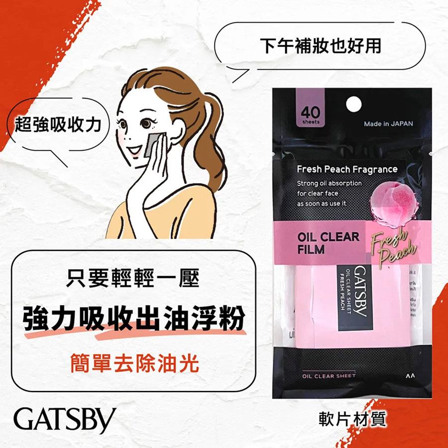 MYHUO Makeup Collection 買貨彩妝 - GATSBY 超強力吸油面紙(清甜蜜桃)  - 40入