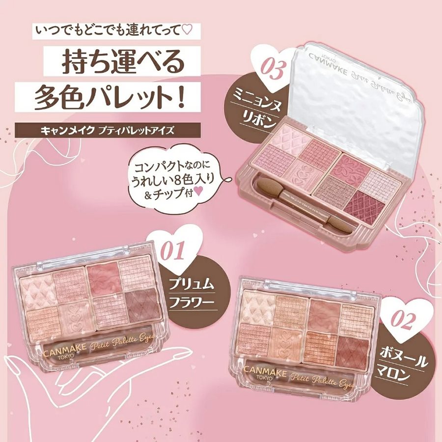 CANMAKE - CANMAKE 八色眼影盤 - 1pc