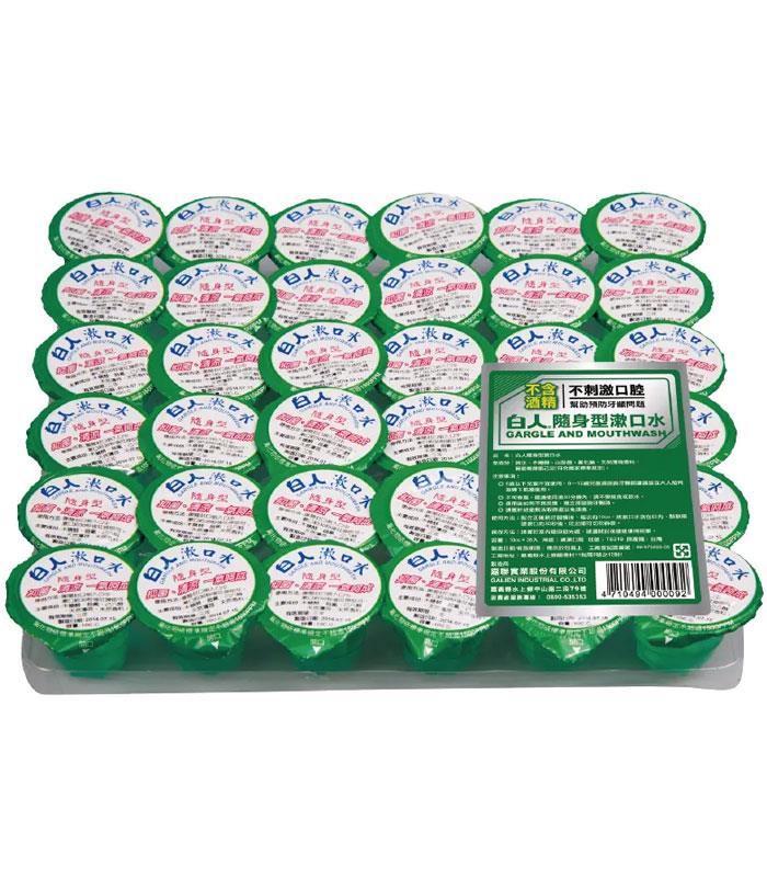 MYHUO LifeStyle 買貨生活 - 白人 隨身型漱口水  - 36入